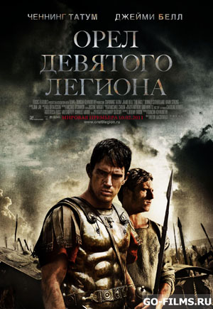 Орел Девятого легион... (2011)