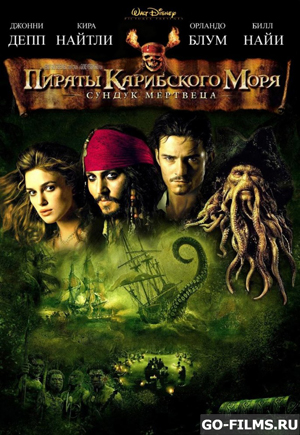 Пираты Карибского моря: Сундук мертвеца