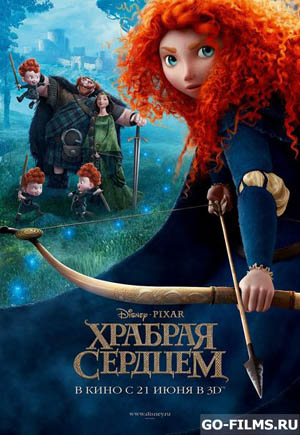 Храбрая сердцем (2012)