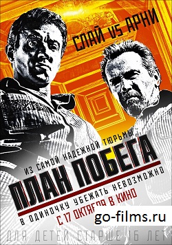 План побега / Escape... (2013)